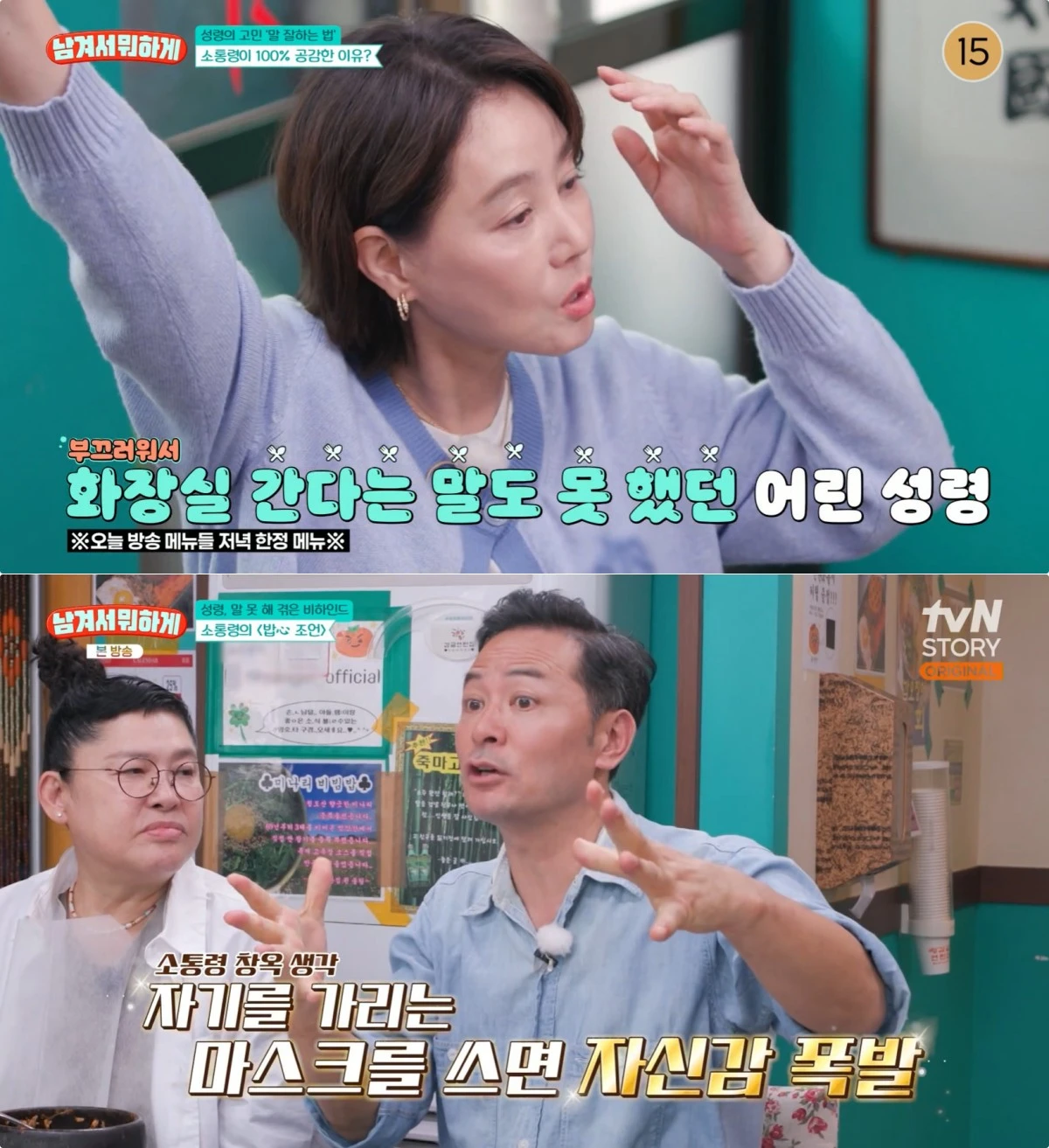 tvN STORY '남겨서 뭐하게' 방송 화면