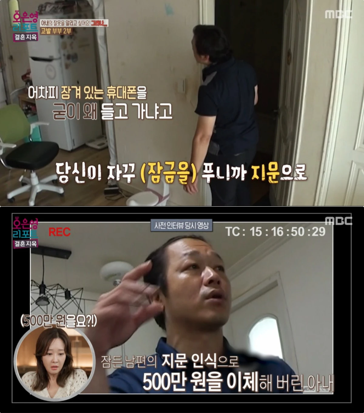 MBC '결혼 지옥' 방송 화면