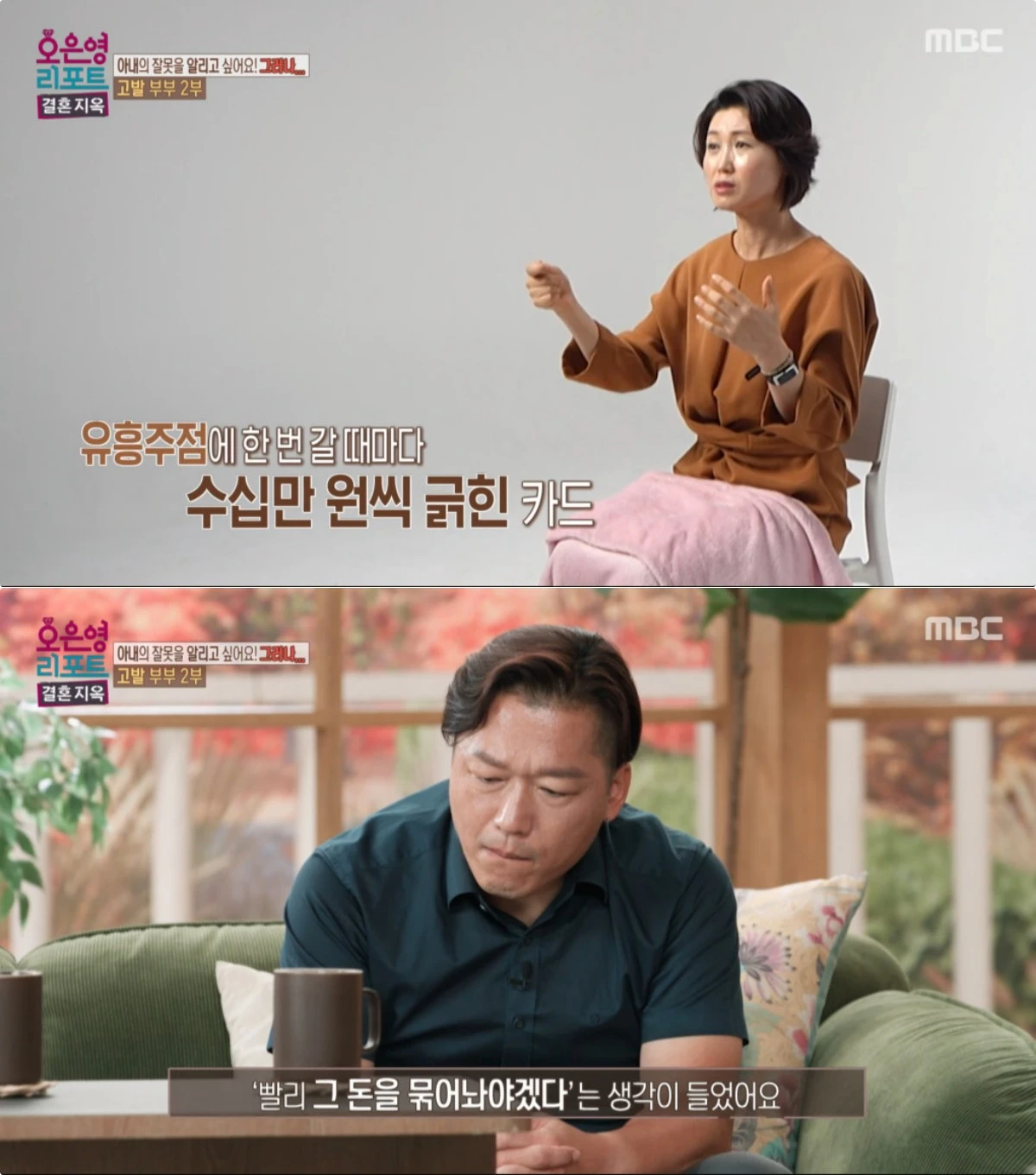MBC '결혼 지옥' 방송 화면