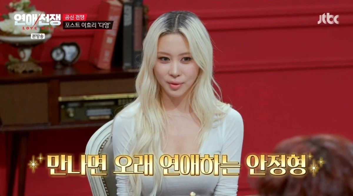 '연애전쟁' 방송 캡처