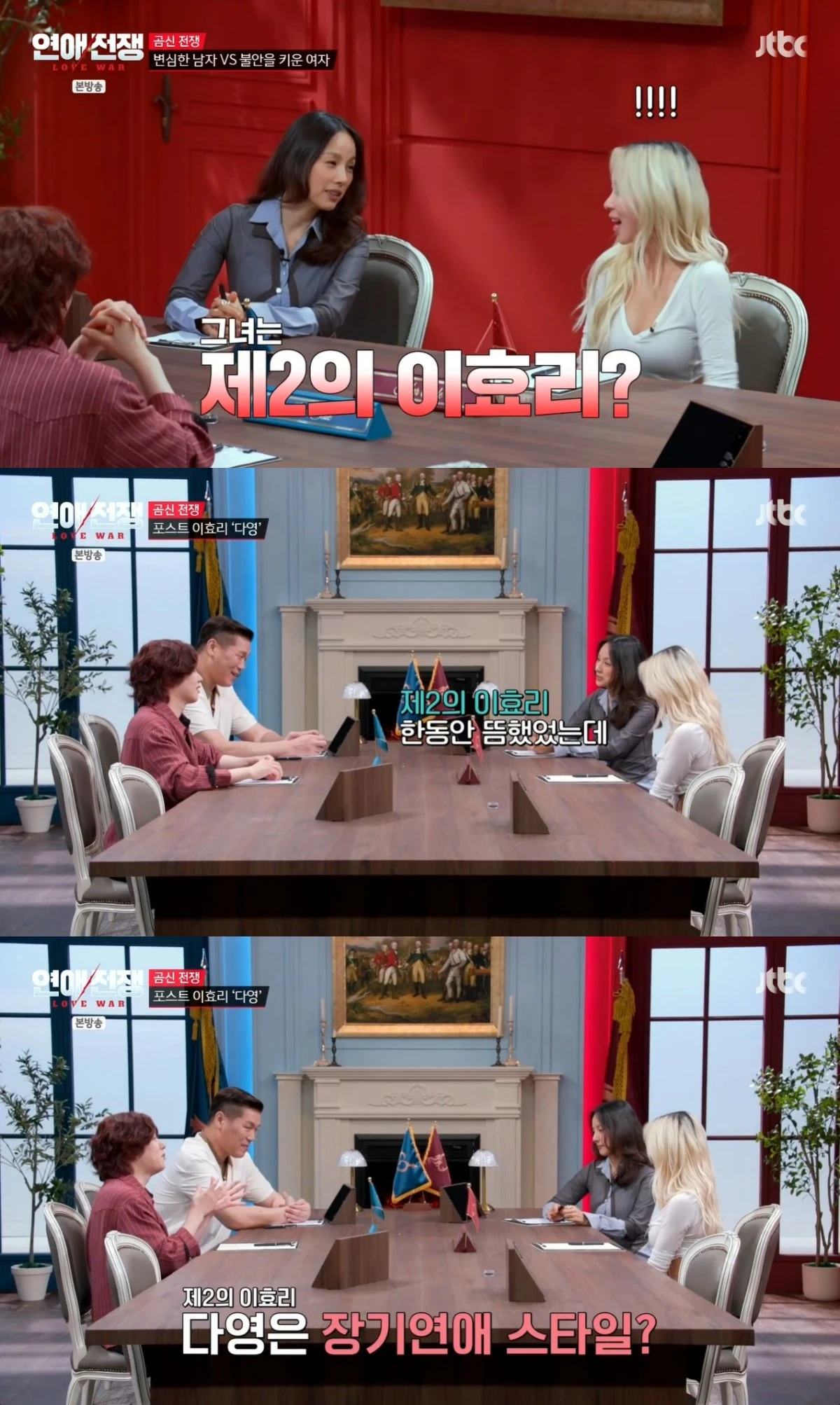 '연애전쟁' 방송 캡처