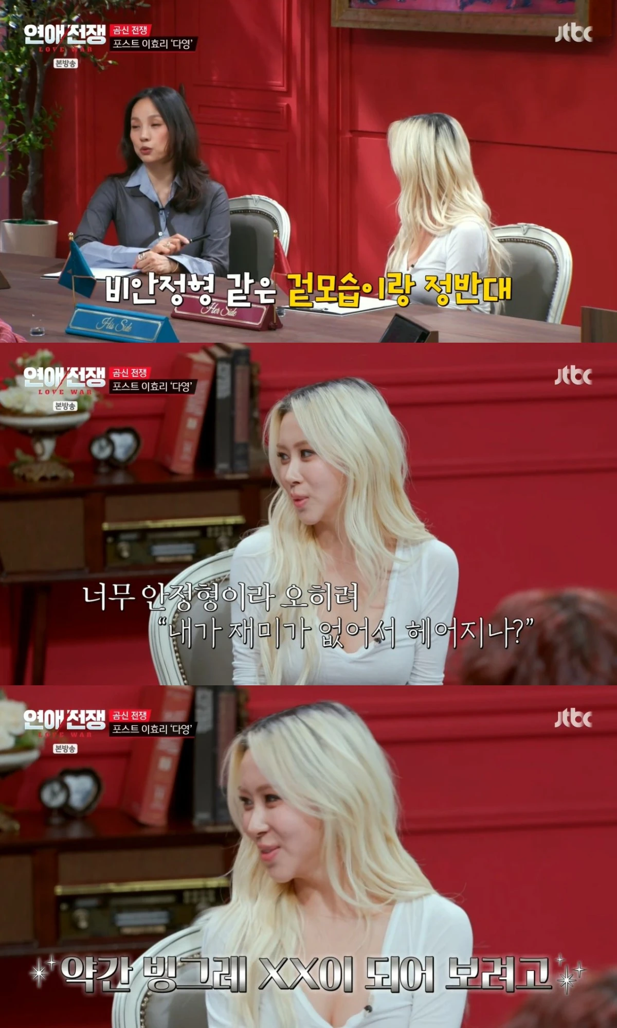 '연애전쟁' 방송 캡처