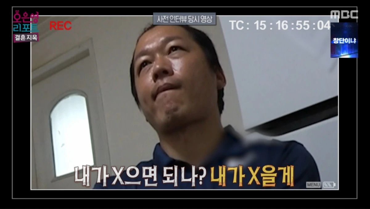 MBC '결혼 지옥' 방송 화면
