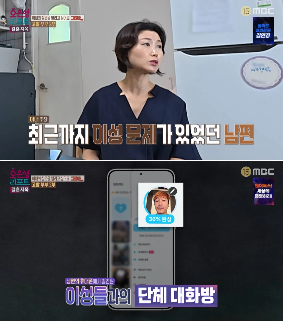 MBC '결혼 지옥' 방송 화면