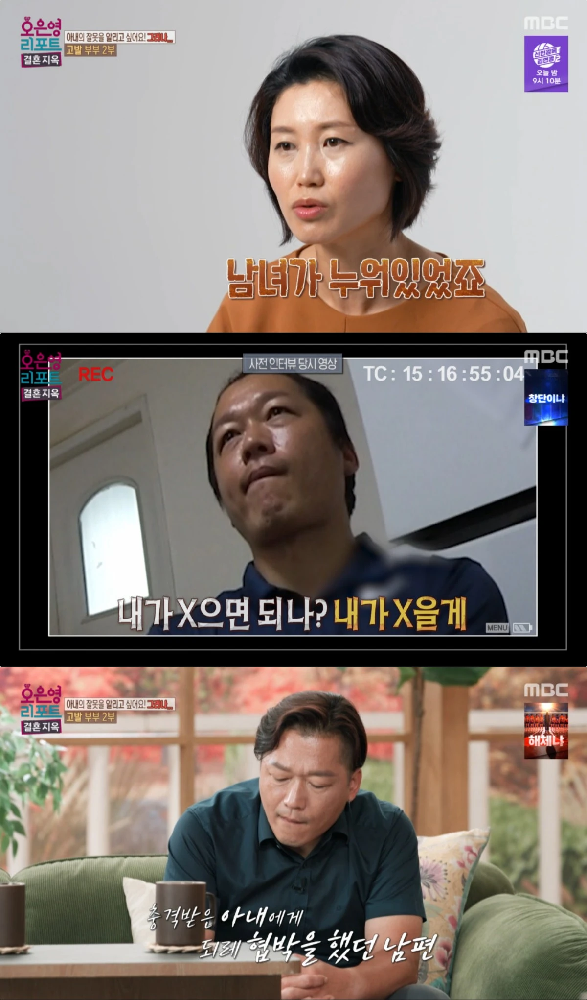MBC '결혼 지옥' 방송 화면
