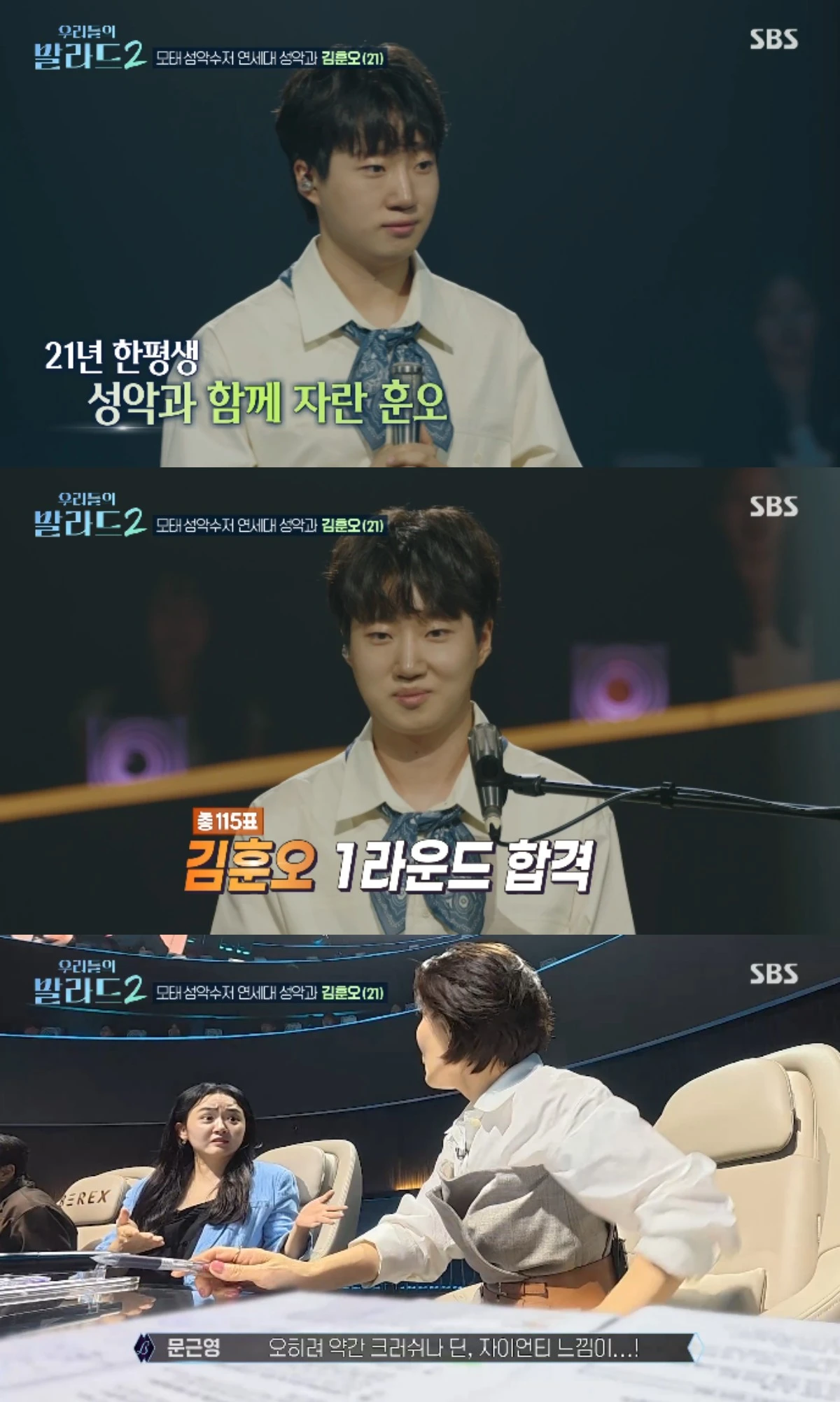 SBS 예능 프로그램 '우리들의 발라드2' 방송화면 캡처