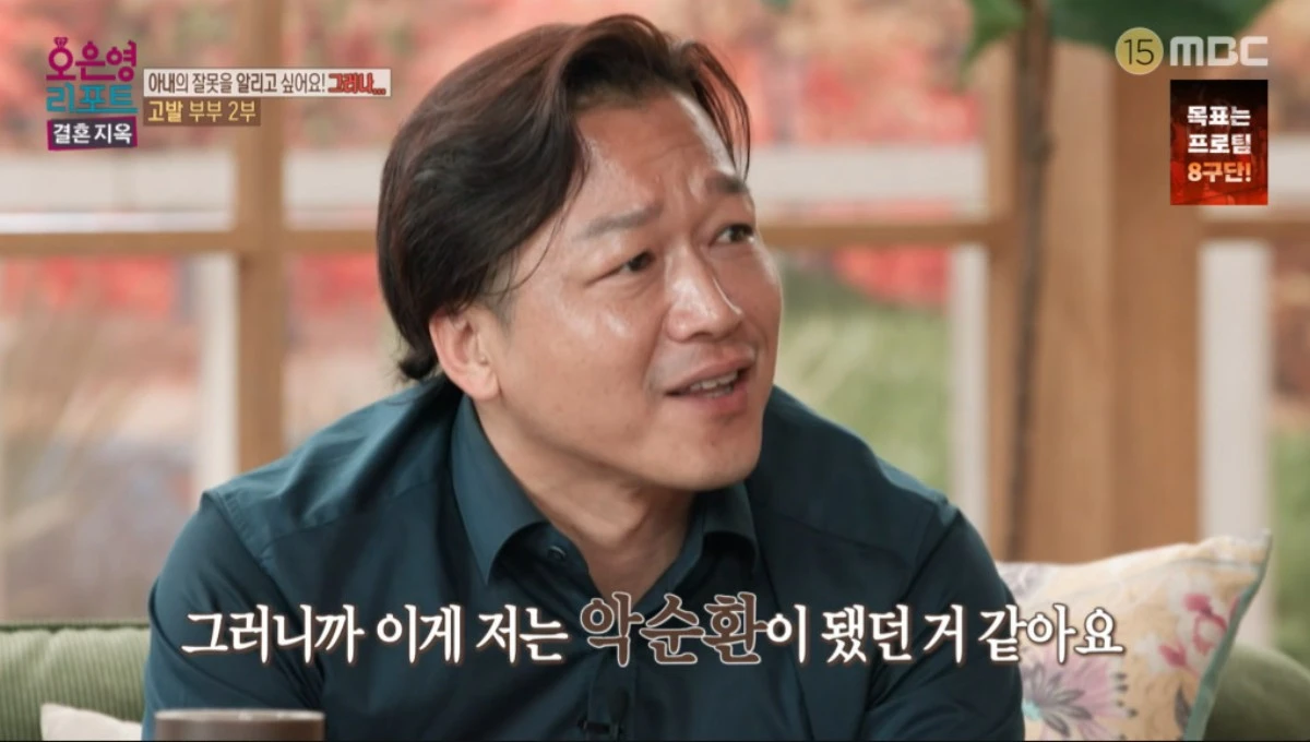 MBC '결혼 지옥' 방송 화면