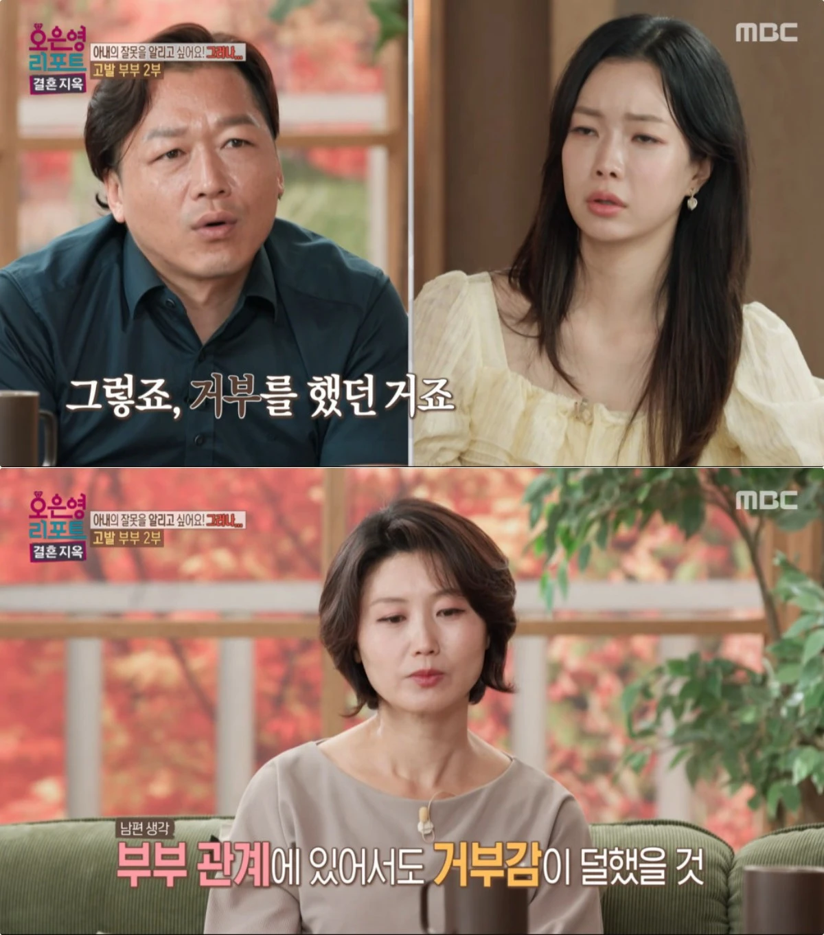 MBC '결혼 지옥' 방송 화면