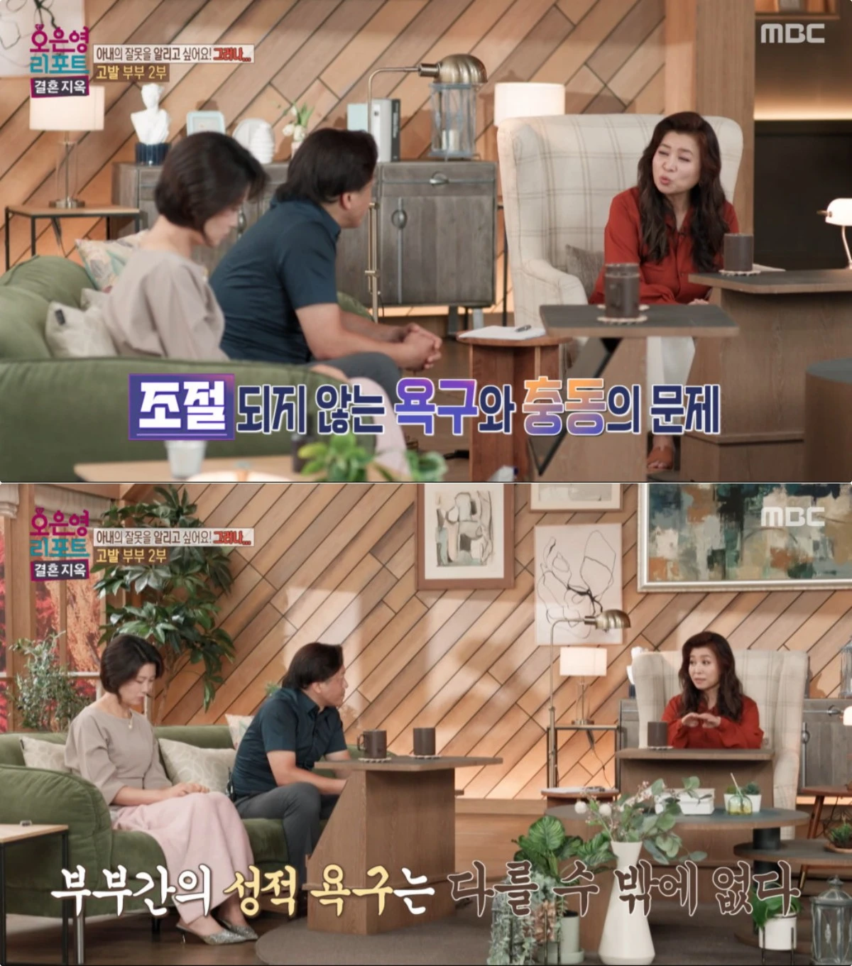 MBC '결혼 지옥' 방송 화면
