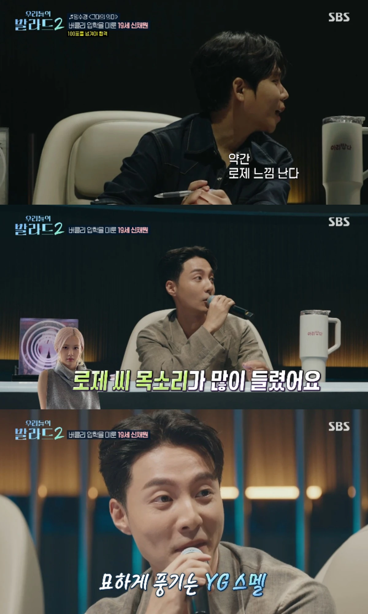 SBS 예능 프로그램 '우리들의 발라드2' 방송화면 캡처