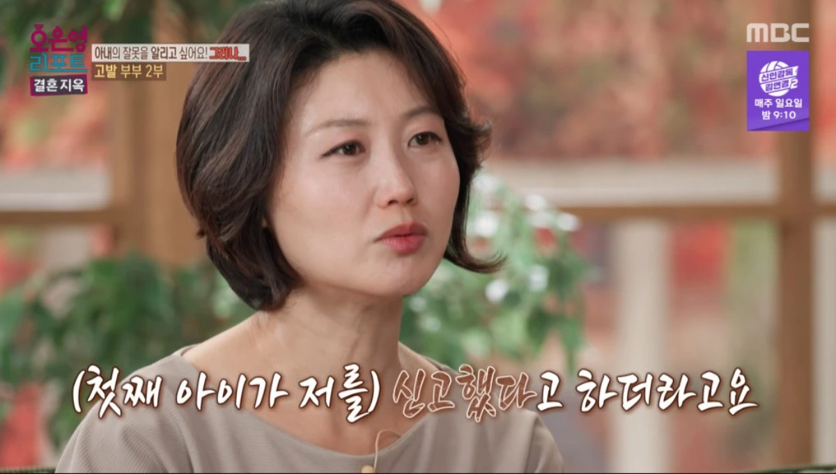 MBC '결혼 지옥' 방송 화면