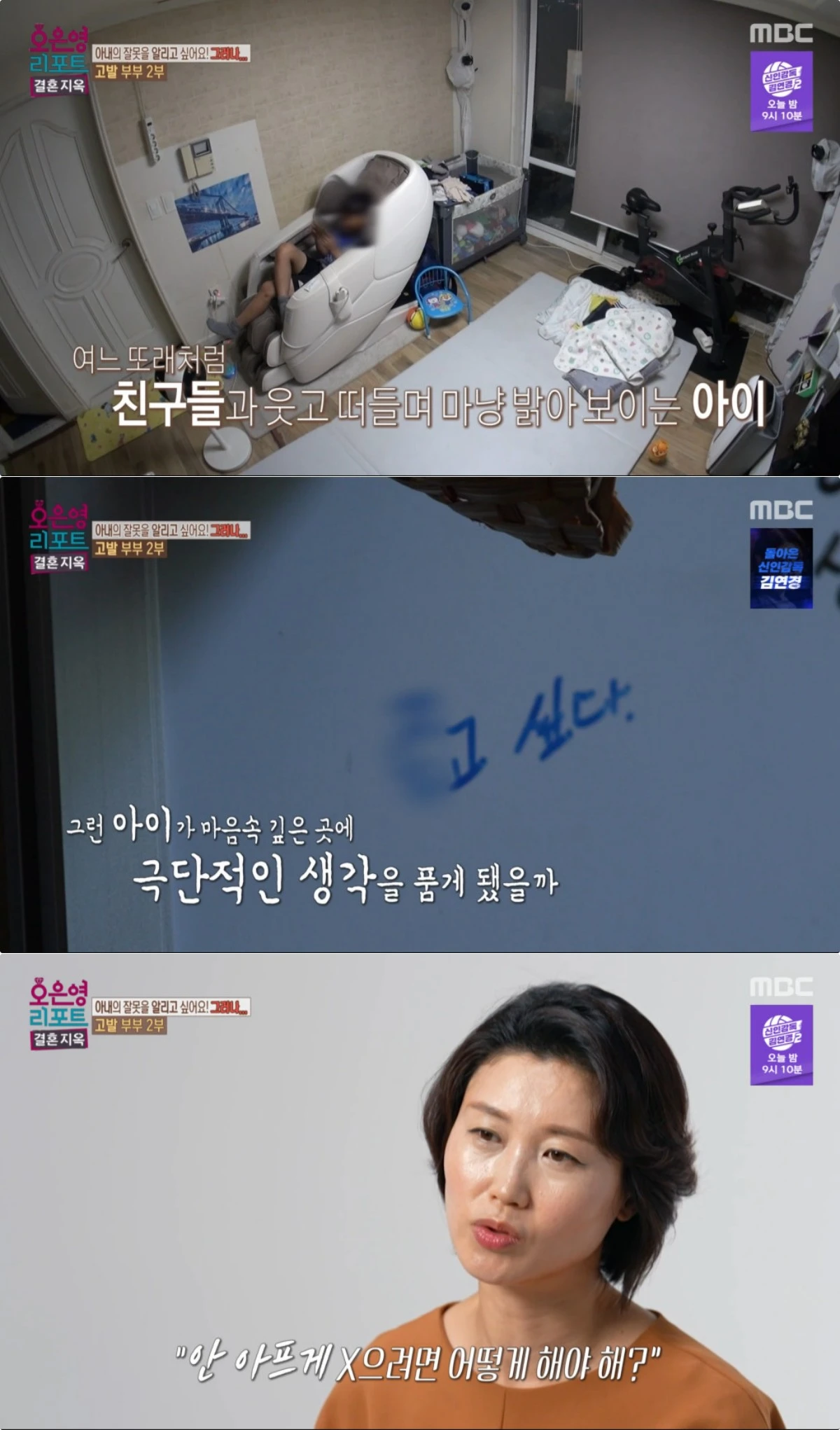 MBC '결혼 지옥' 방송 화면
