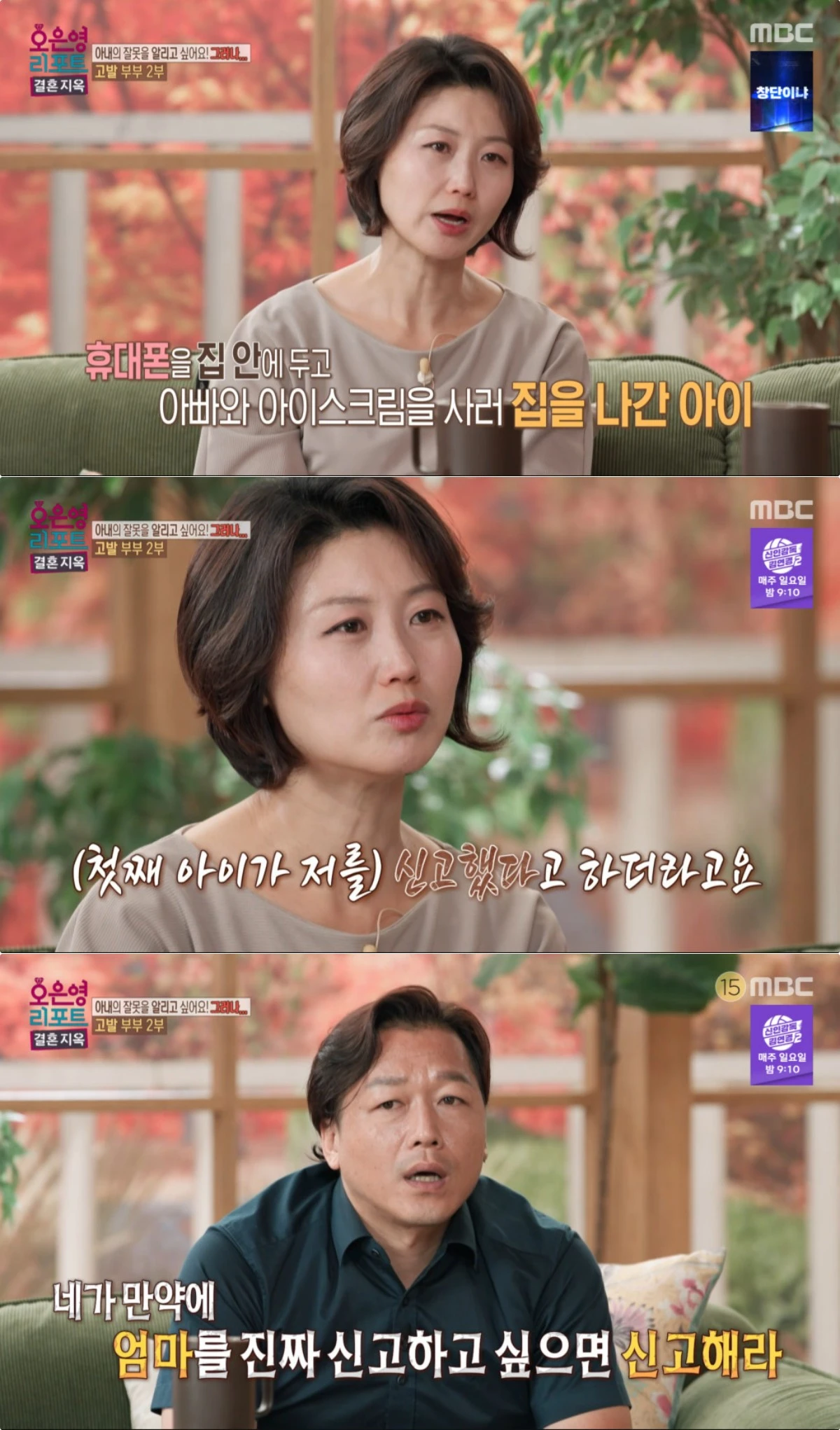 MBC '결혼 지옥' 방송 화면