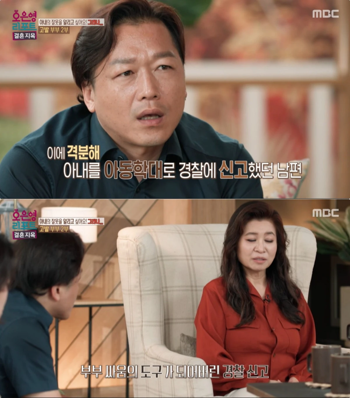 MBC '결혼 지옥' 방송 화면