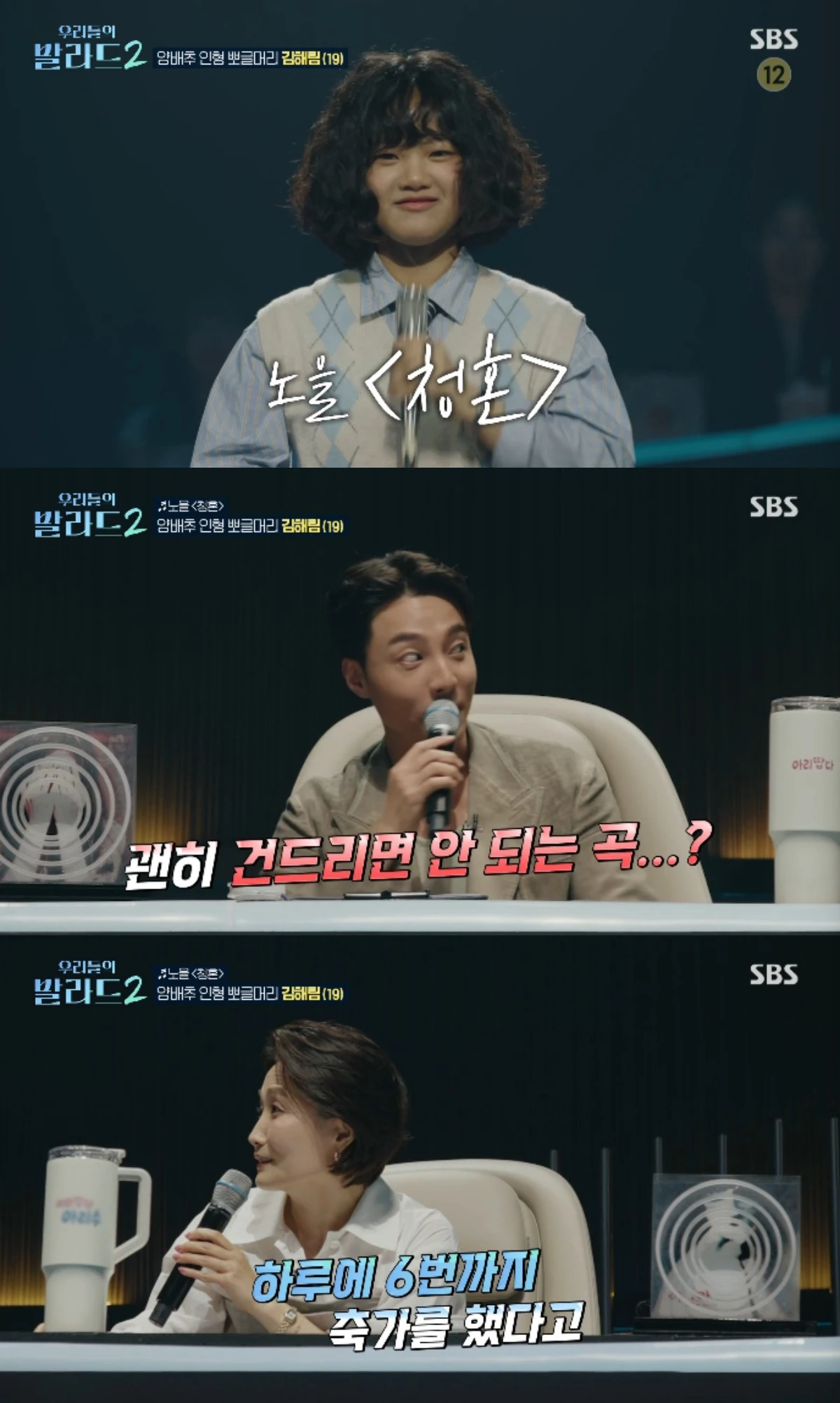 SBS 예능 프로그램 '우리들의 발라드2' 방송화면 캡처