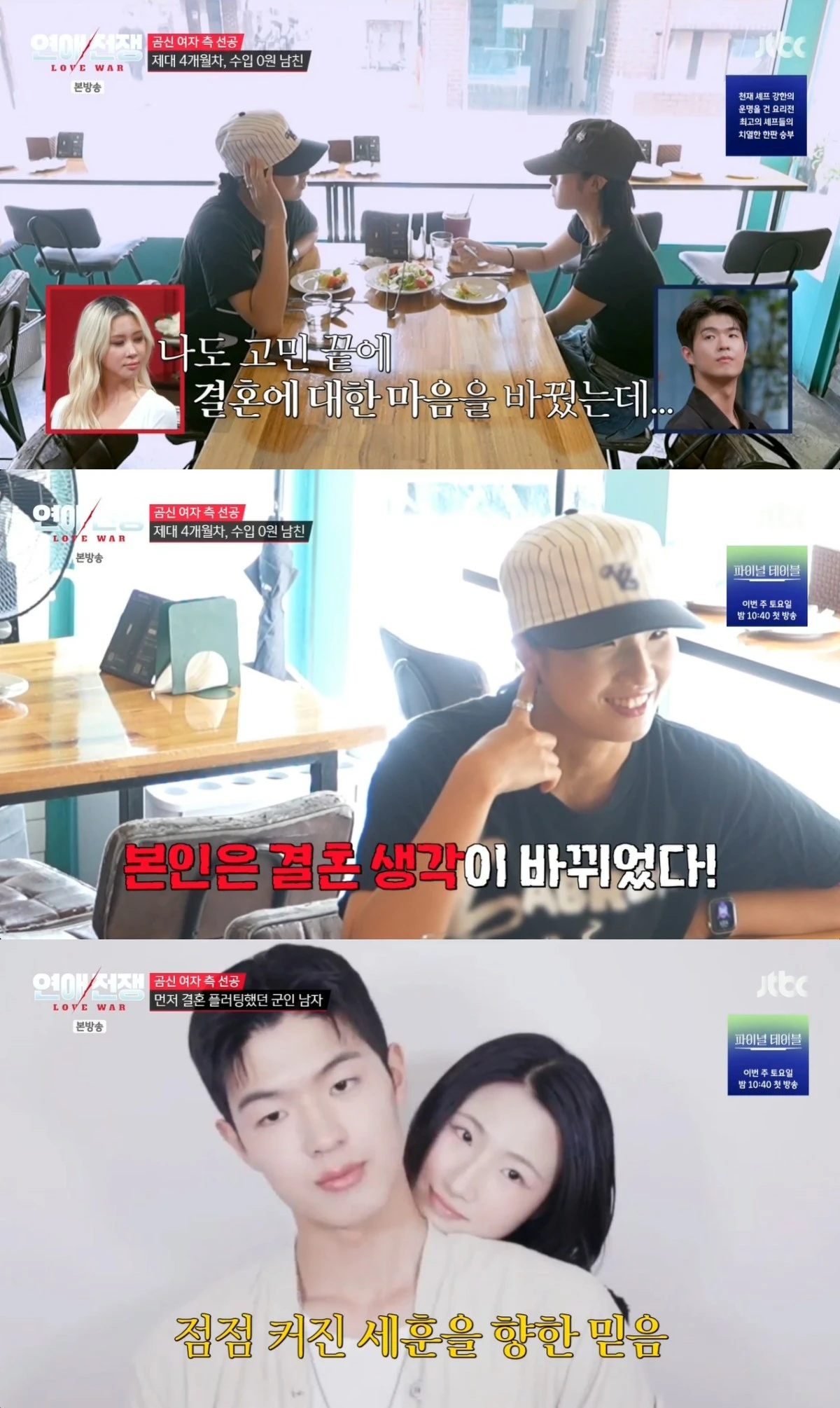 '연애전쟁' 방송 캡처