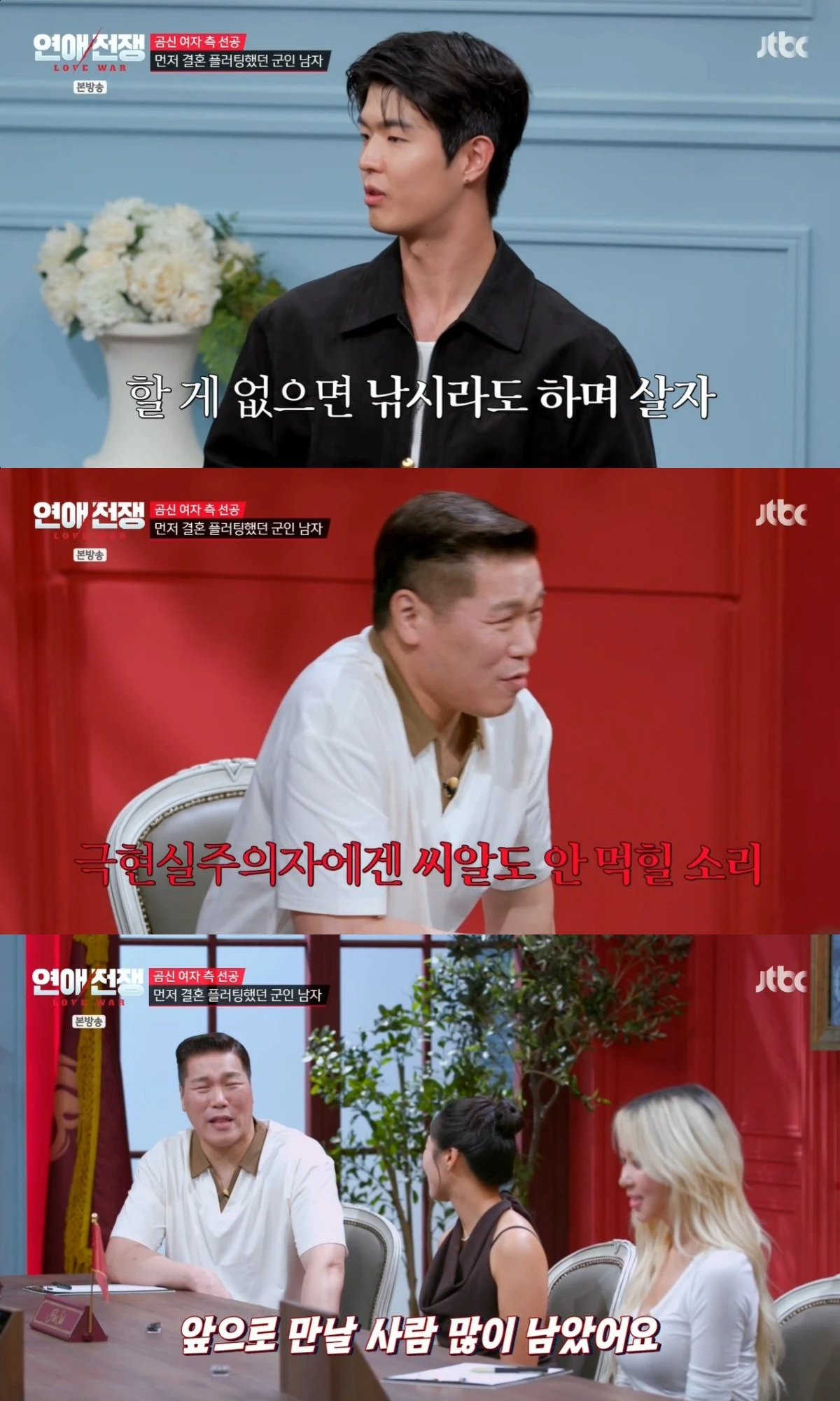 '연애전쟁' 방송 캡처