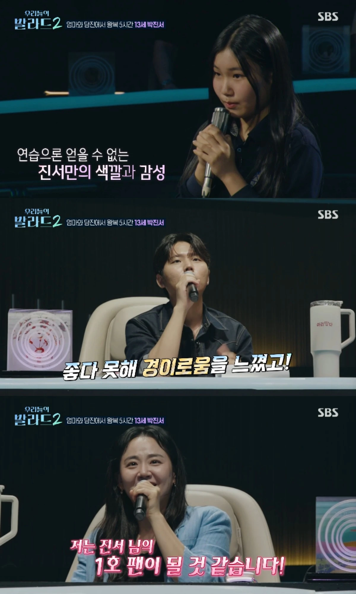 SBS 예능 프로그램 '우리들의 발라드2' 방송화면 캡처