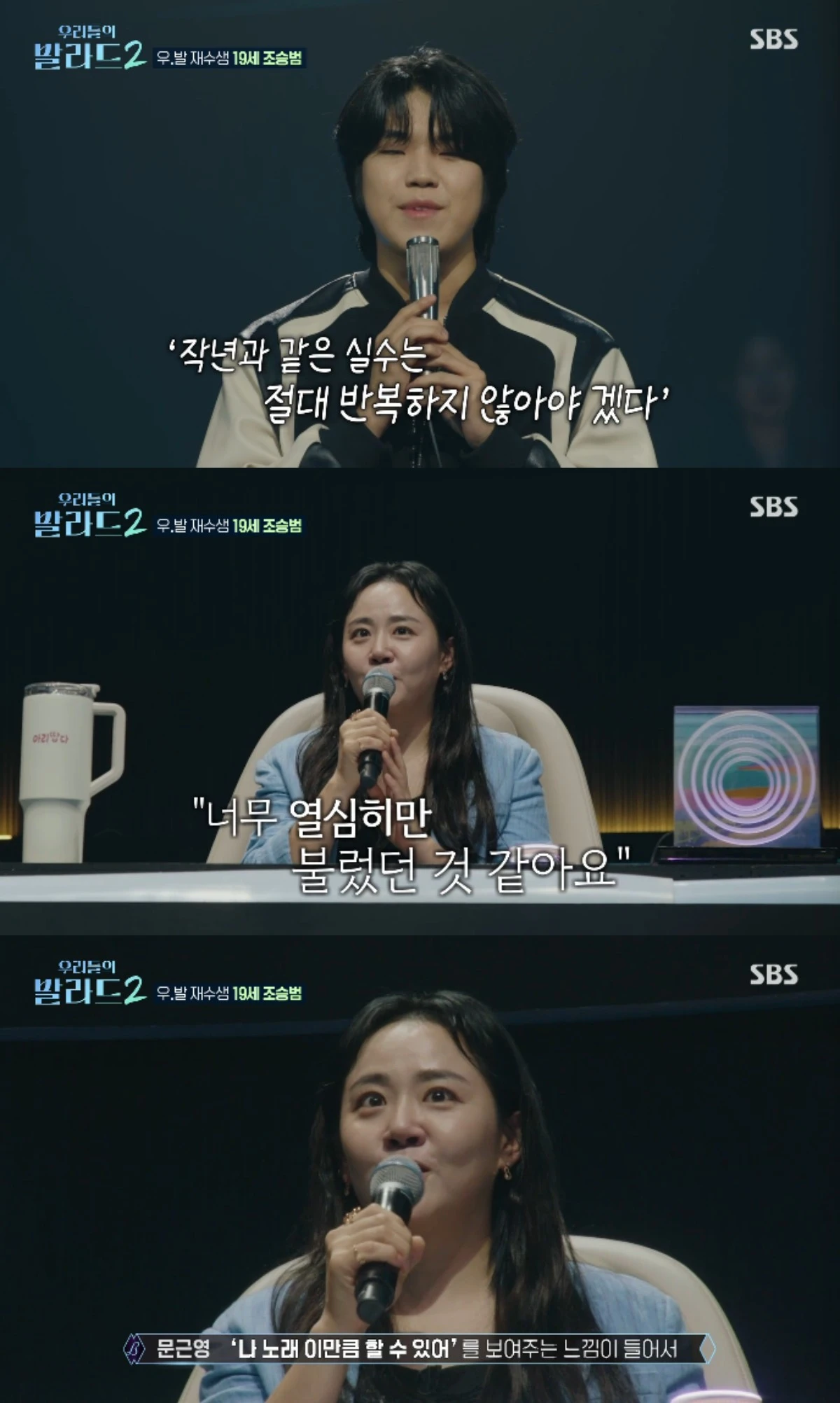 SBS 예능 프로그램 '우리들의 발라드2' 방송화면 캡처