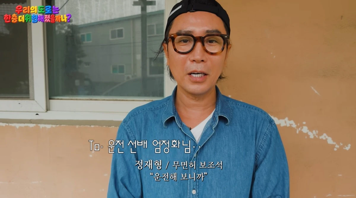 사진 = 유튜브 채널 '요정재형'