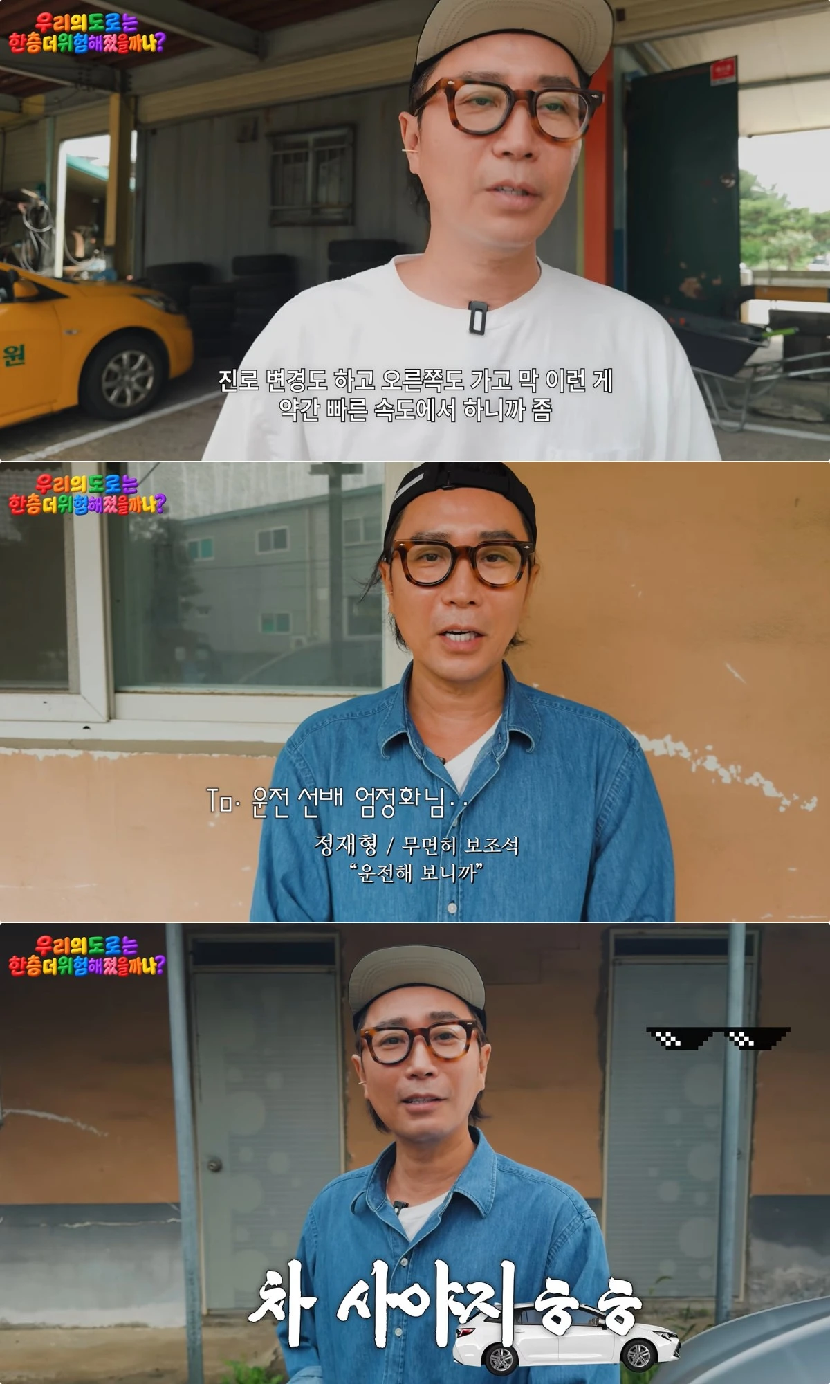 사진 = 유튜브 채널 '요정재형'