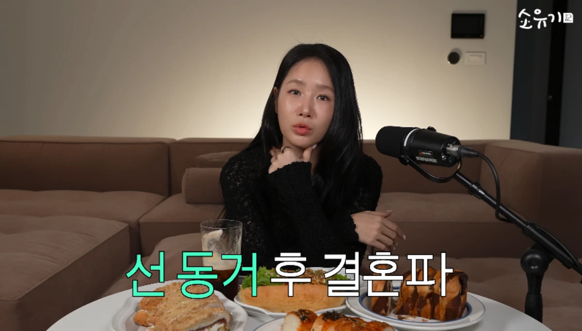 소유, 결혼 전 동거에 긍정적 “동거하다가 잘 맞으면 결혼”