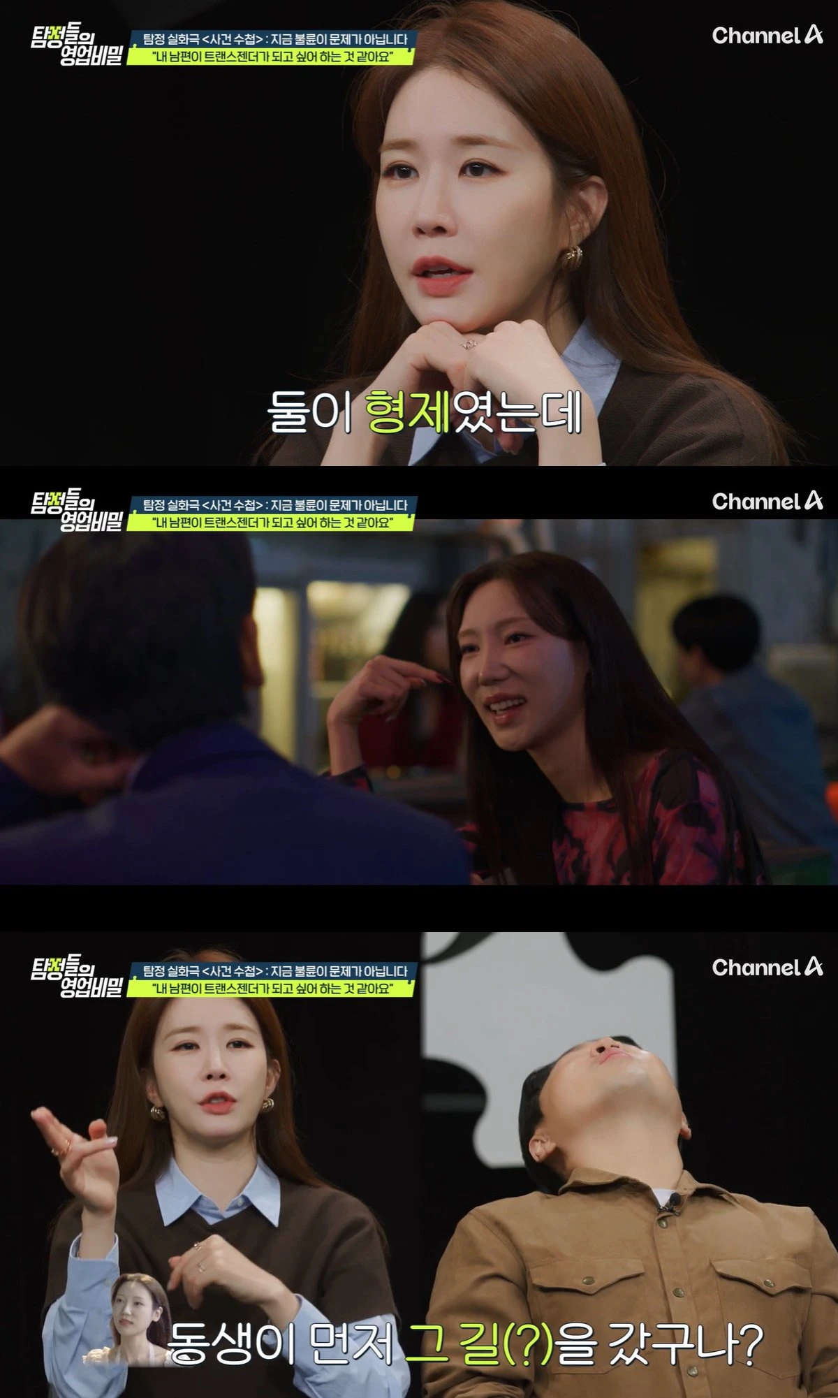 채널A '탐정들의 영업비밀'