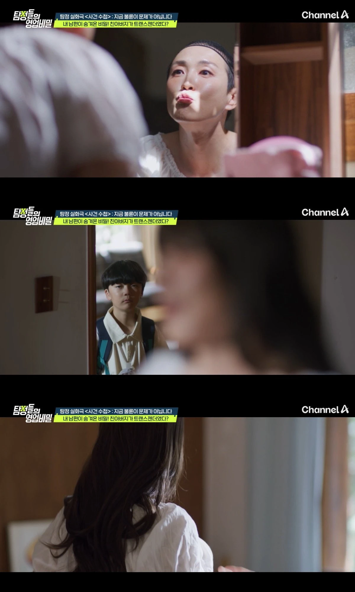 채널A '탐정들의 영업비밀'
