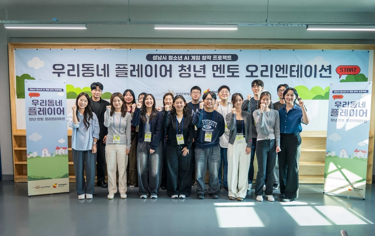 스마일게이트, 성남 청소년 대상 AI 게임 창작 워크숍 개막