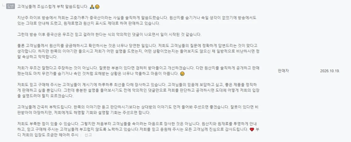 판매자 측 답변 캡처