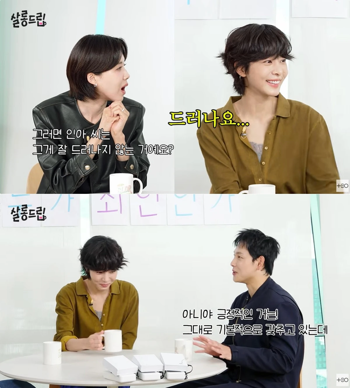 살롱드립 임시완 설인아 장도연 다른 상대 배우 외모 질문에 당황하는 장면