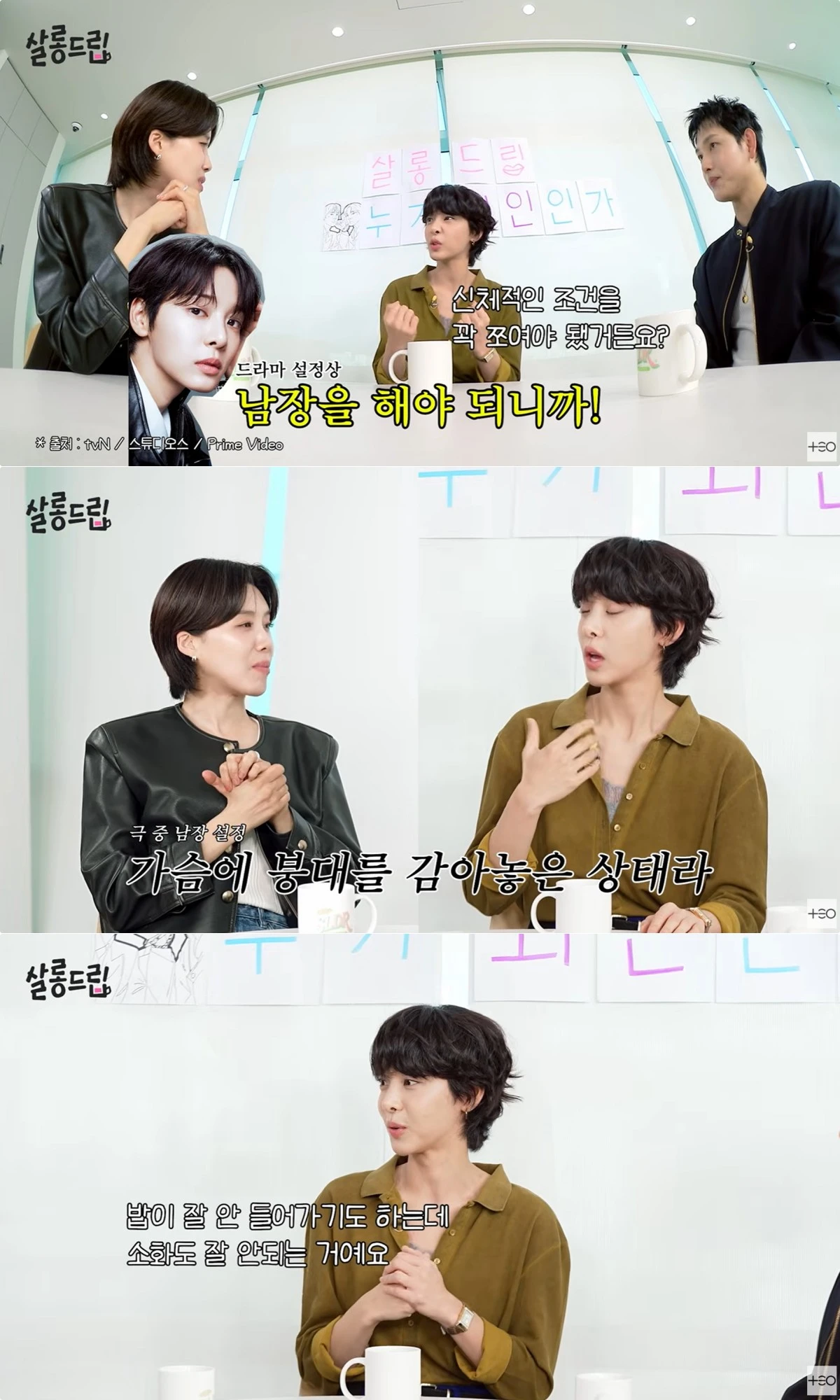 살롱드립 임시완 설인아 나의 유죄인간 촬영장 친해진 과정과 기념사진 방송 자료
