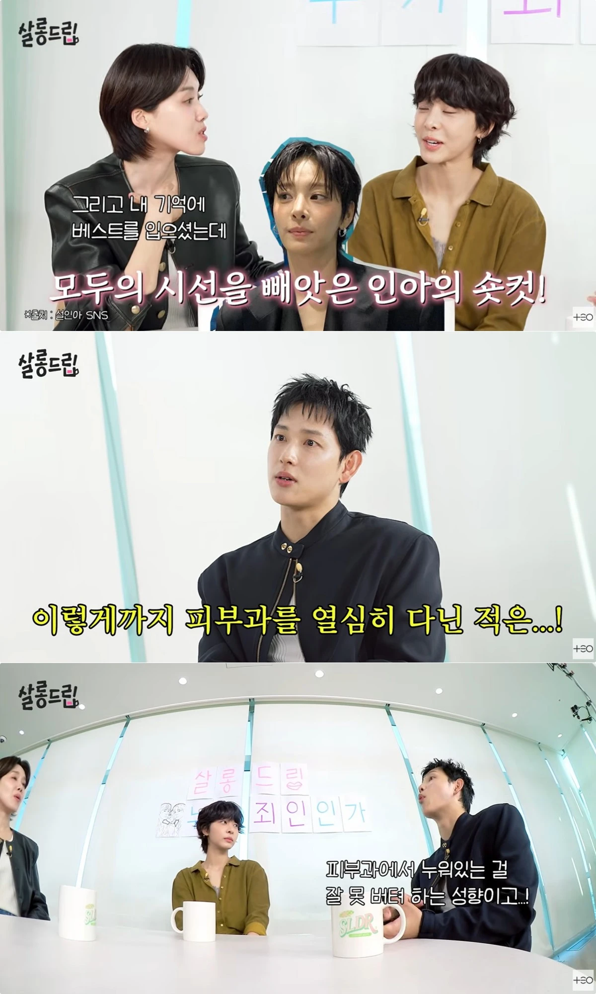 사진 = 유튜브 채널 '살롱드립'