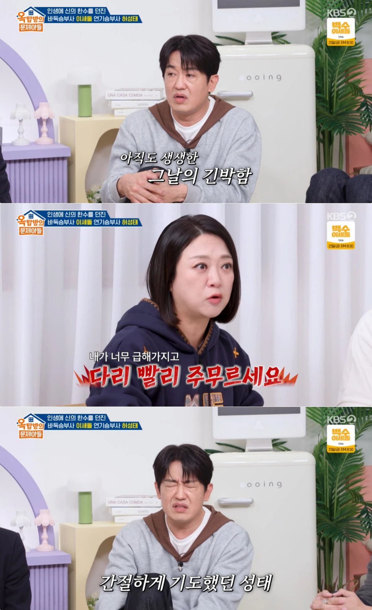 김수용이 쓰러졌던 날의 긴박함을 회상하는 허성태와 김숙 옥문아 방송 이미지