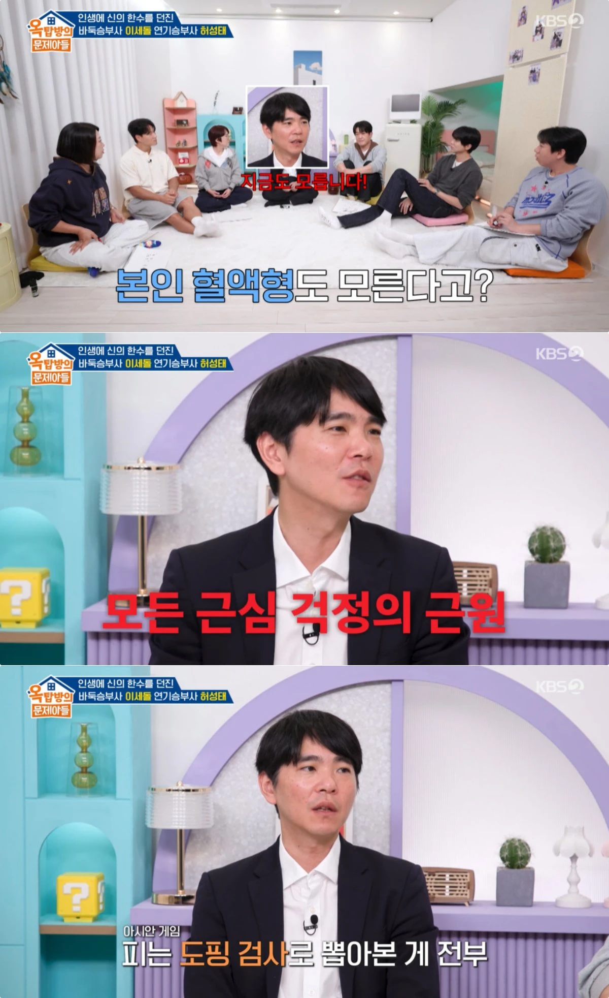 KBS 2TV '옥문아' 방송 화면