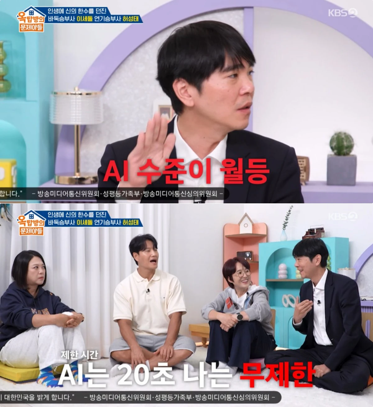 KBS 2TV '옥문아' 방송 화면