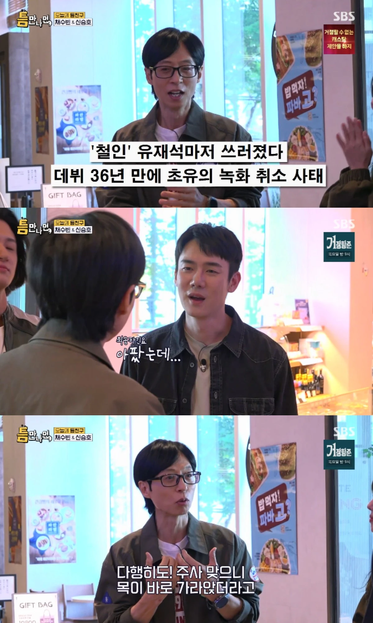 SBS 예능 프로그램 '틈만나면,' 시즌5 방송화면 캡처