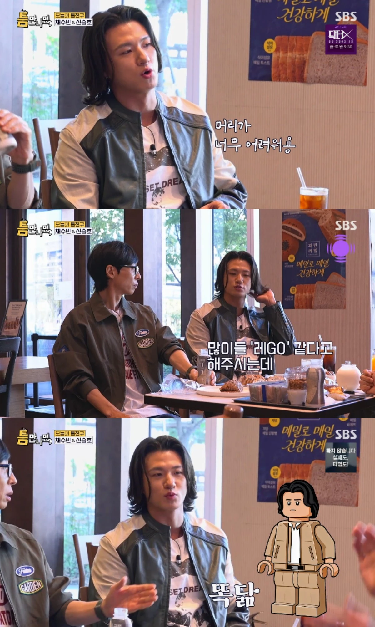 SBS 예능 프로그램 '틈만나면,' 시즌5 방송화면 캡처