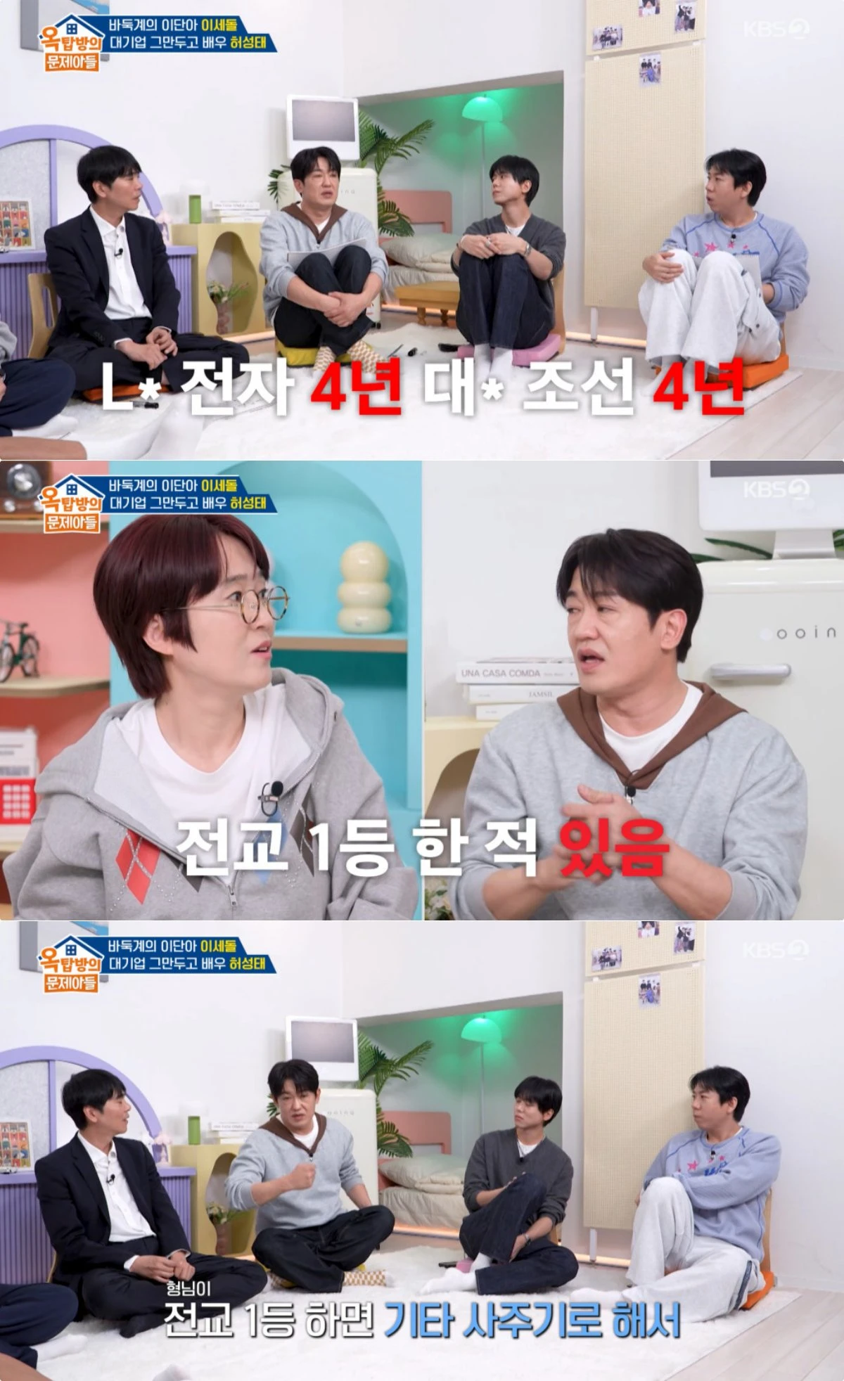 KBS 2TV '옥문아' 방송 화면