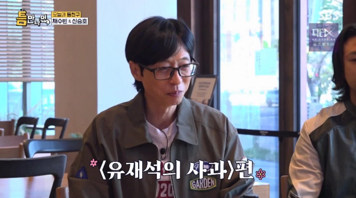 유재석, ‘틈만나면’ 녹화 취소 사과…“걱정해주셔서 감사합니다”