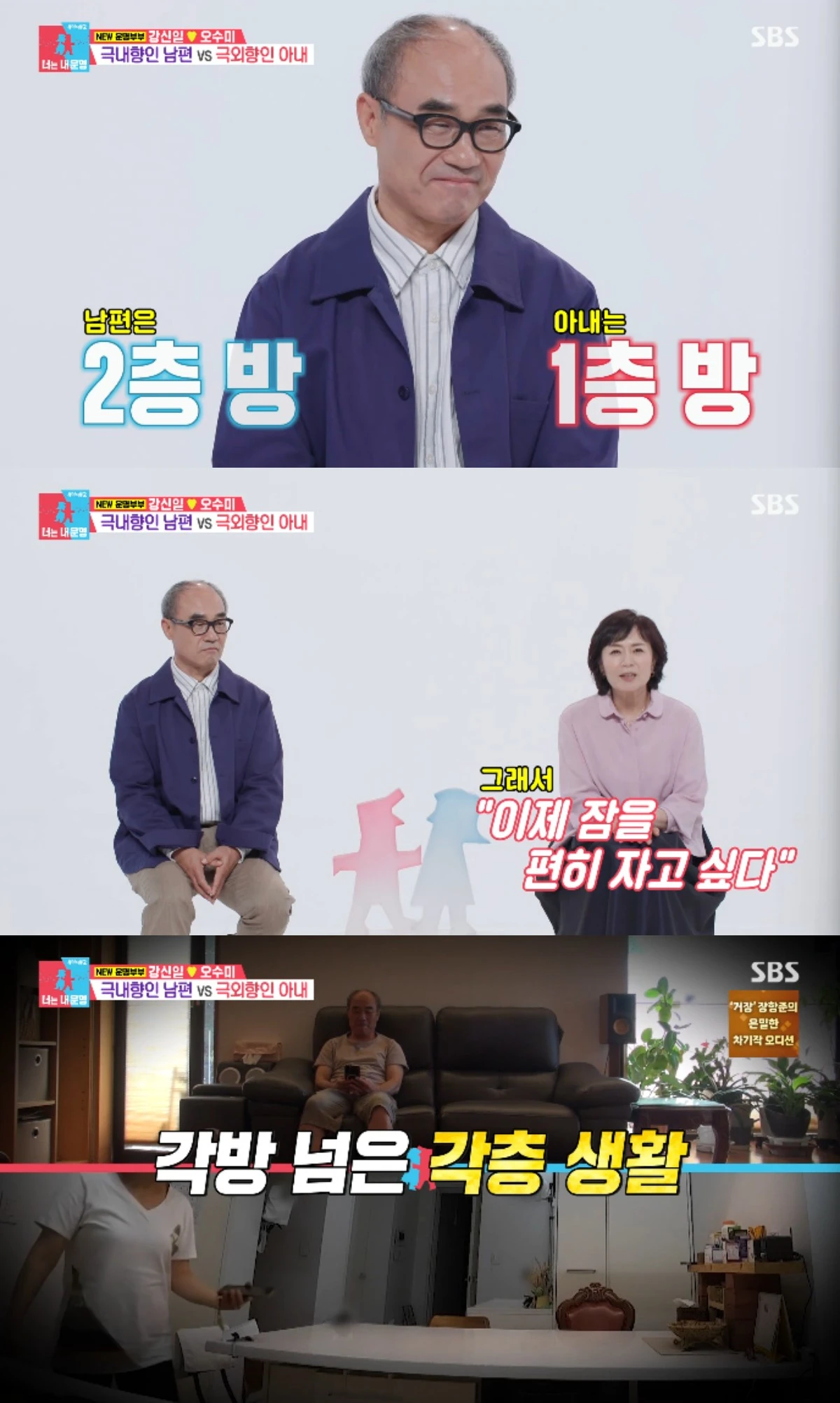 SBS 예능 프로그램 '동상이몽2 - 너는 내 운명' 방송화면 캡처
