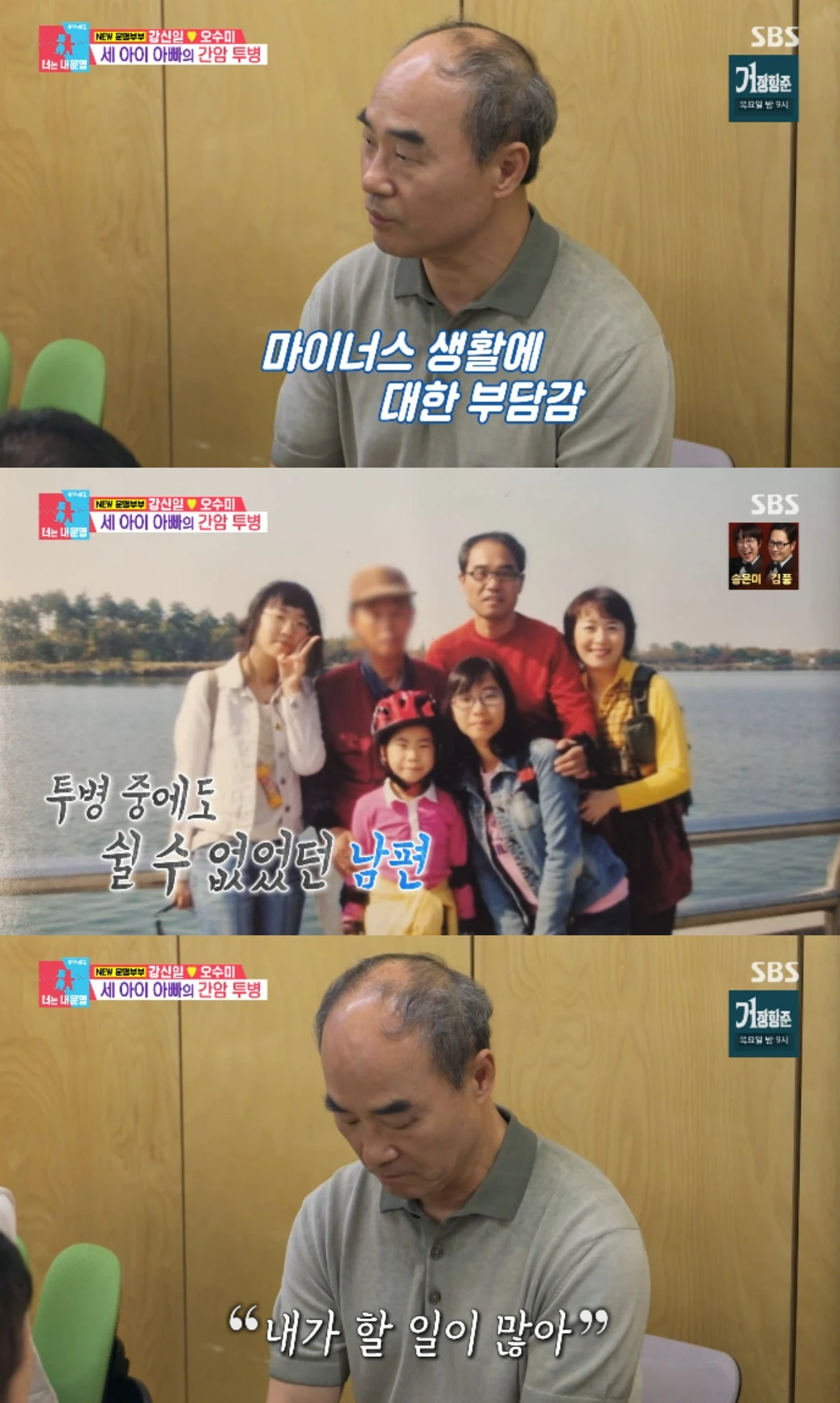 SBS 예능 프로그램 '동상이몽2 - 너는 내 운명' 방송화면 캡처