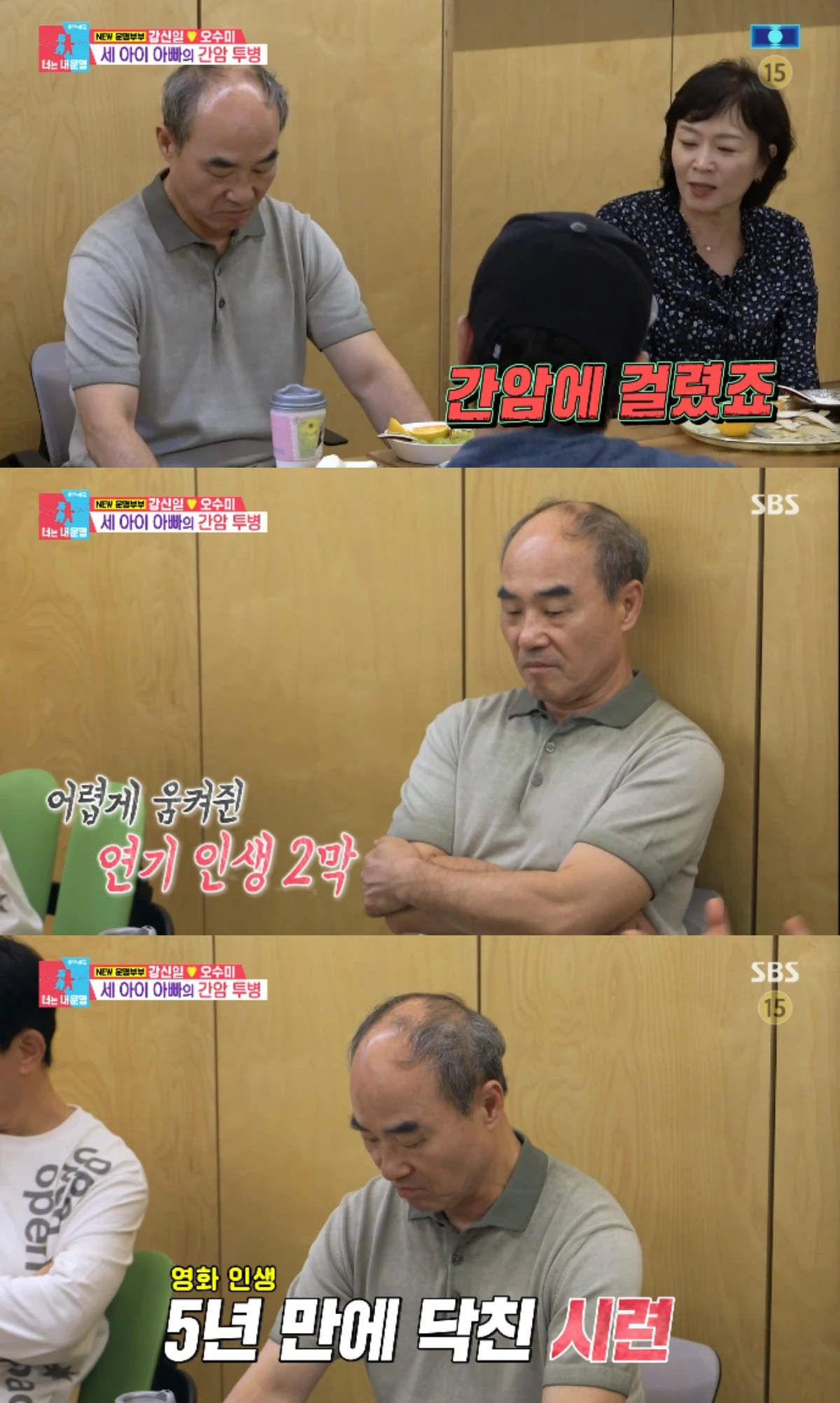 SBS 예능 프로그램 '동상이몽2 - 너는 내 운명' 방송화면 캡처