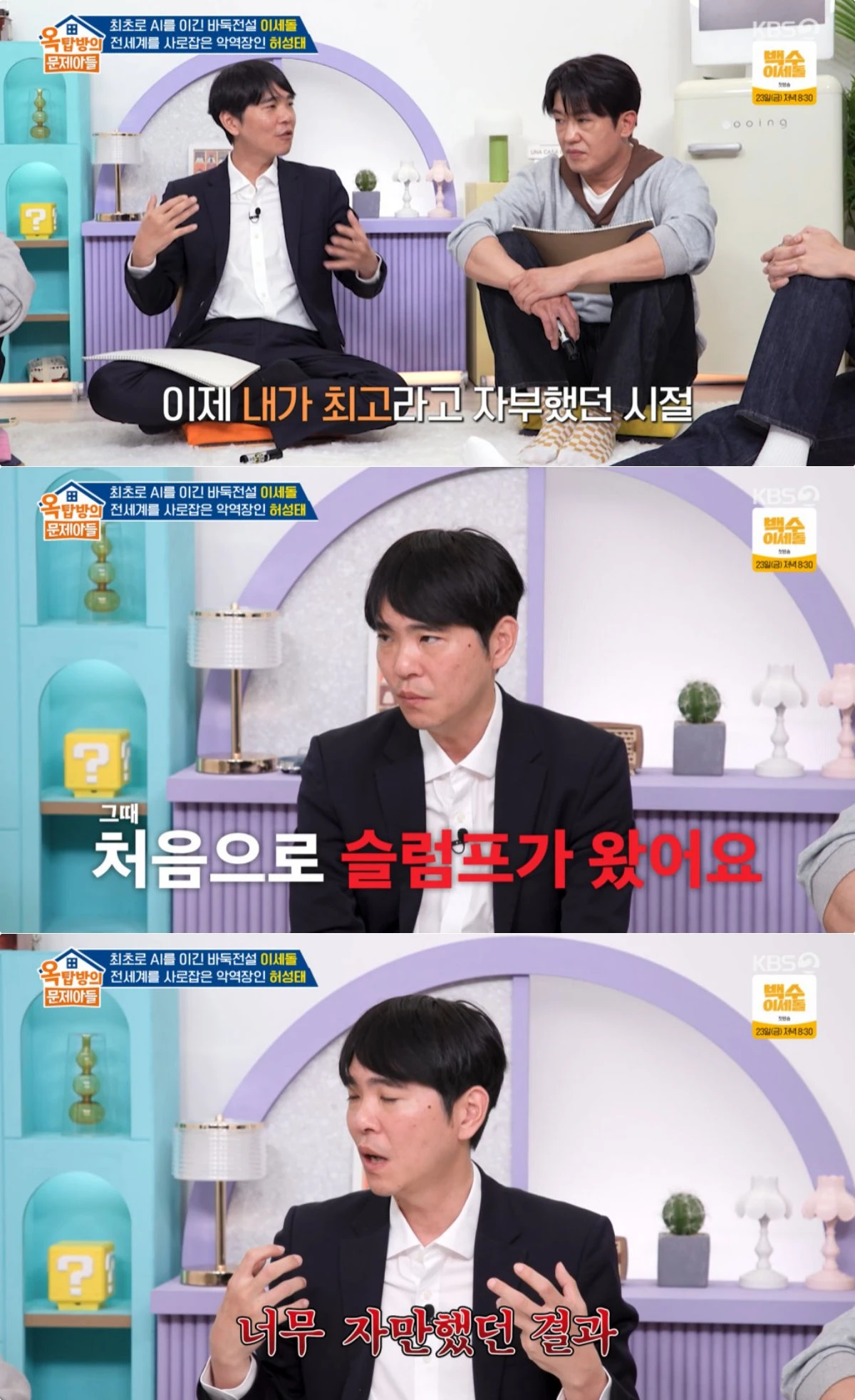 KBS 2TV '옥문아' 방송 화면