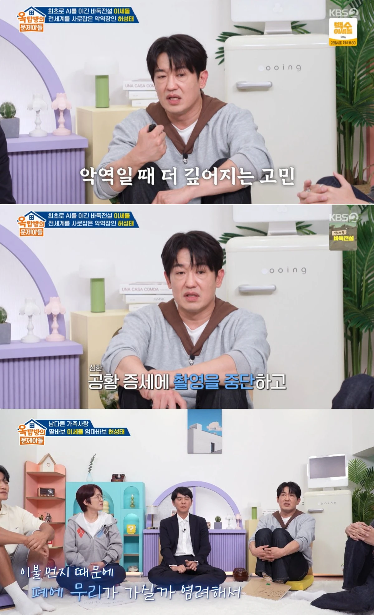 KBS 2TV '옥문아' 방송 화면