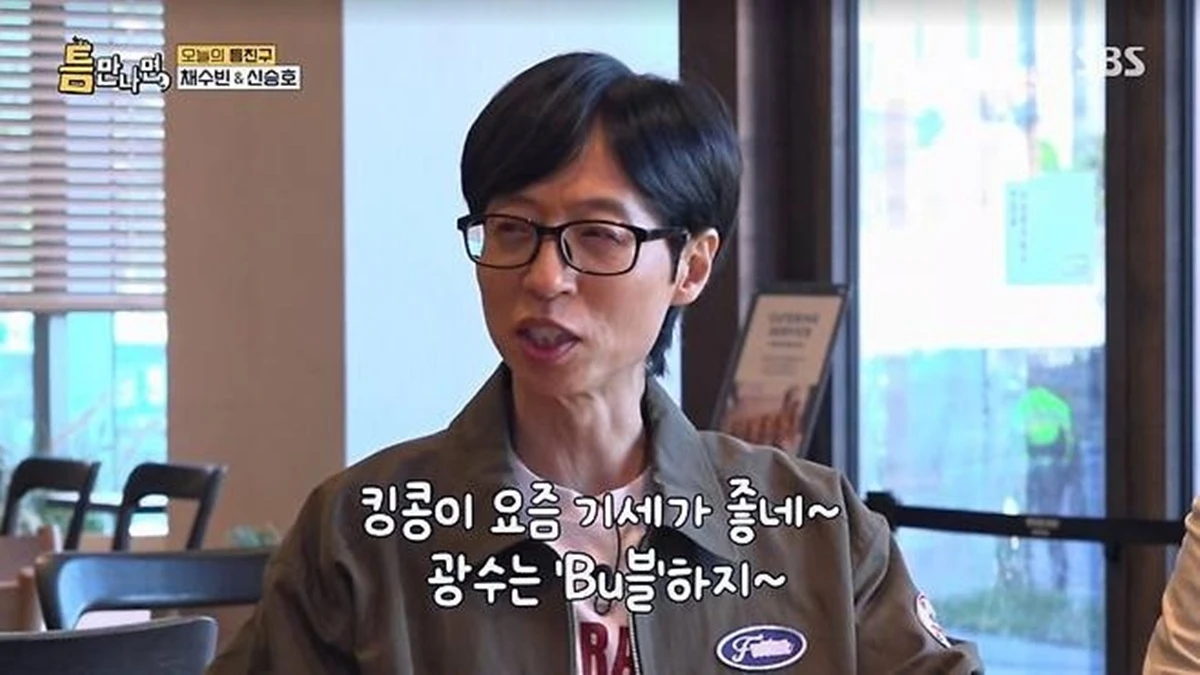 SBS '틈만 나면,'