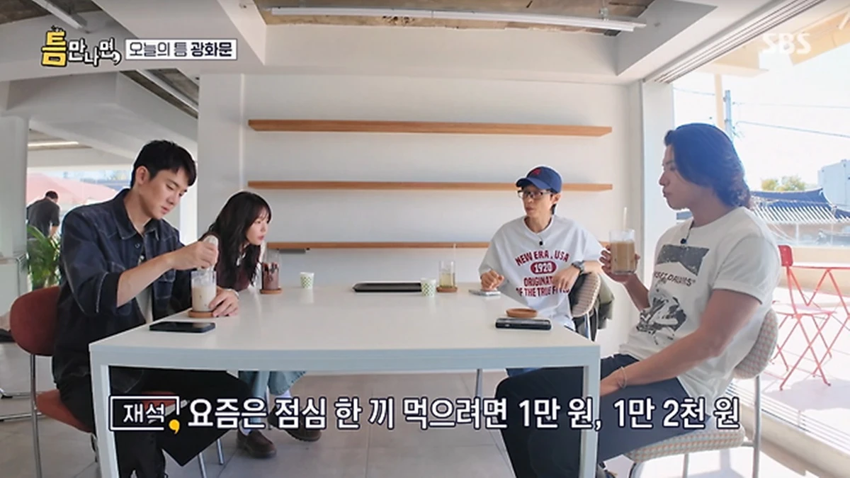 SBS '틈만 나면,'