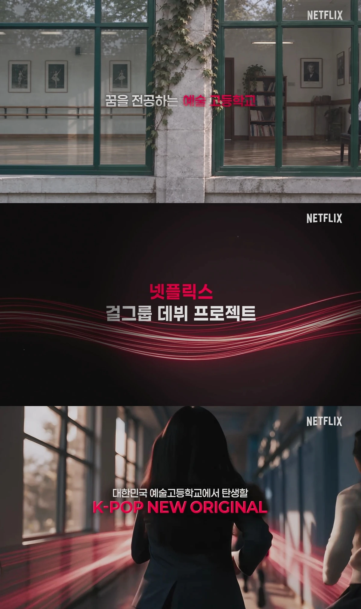 넷플릭스 '위 고 하이'