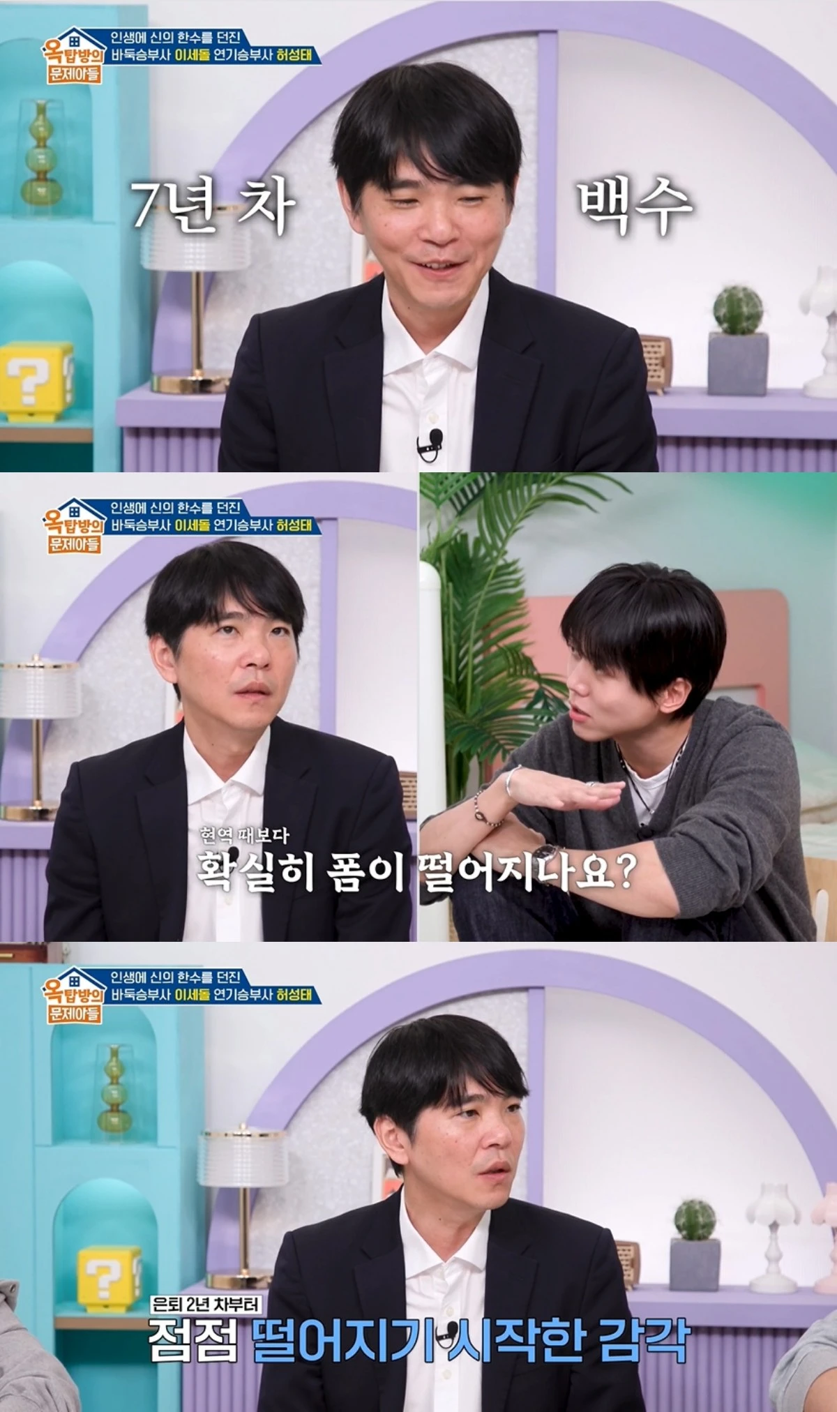 '옥문아' 방송 캡처