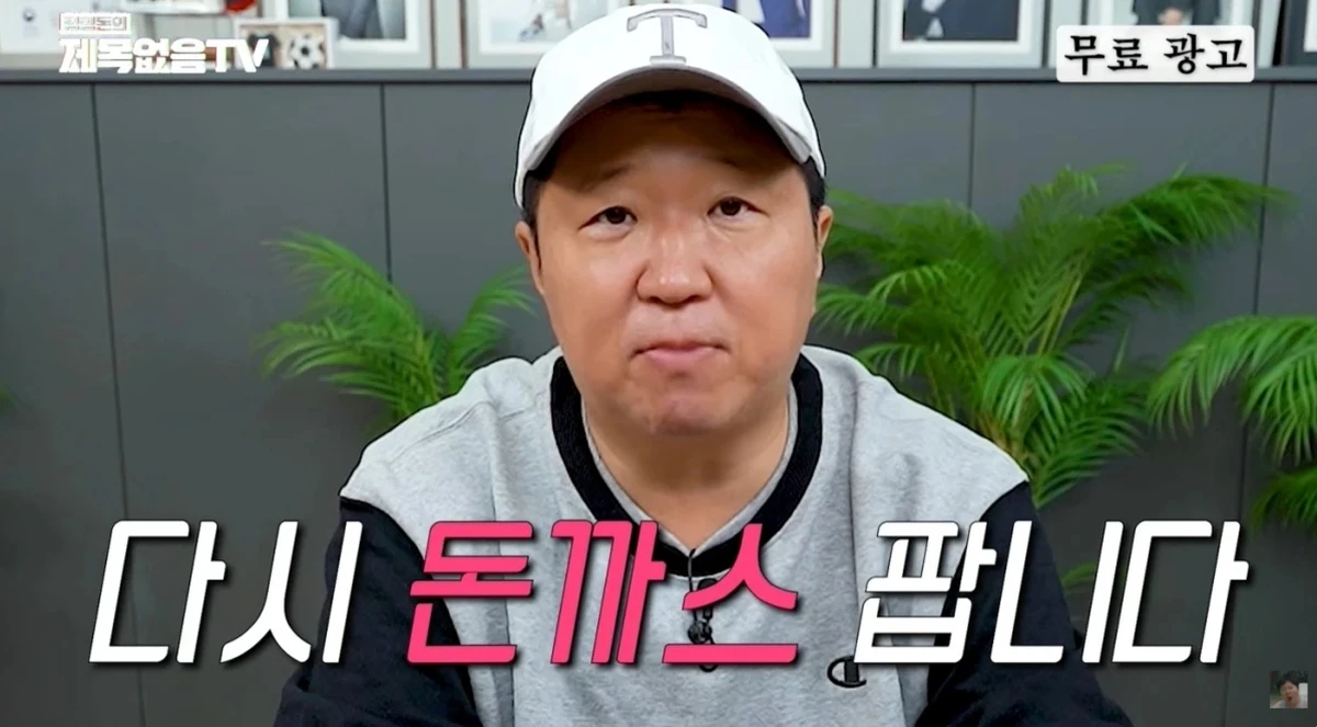 유튜브 채널 '도니도니돈까스'